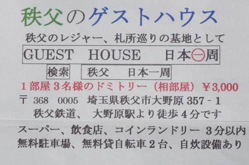 Guest House Nihon 1 Shuu Chichibu Buitenkant foto